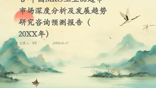 MRO工业品超市研究报告-中国MRO工业品超市市场深度分析及发展趋势研究咨询预测报告(2024年)