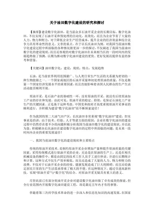 关于油田数字化建设的研究和探讨