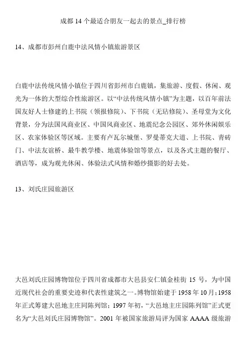 成都14个最适合朋友一起去的景点_排行榜