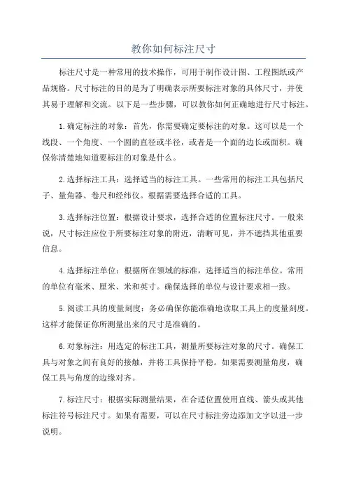 教你如何标注尺寸