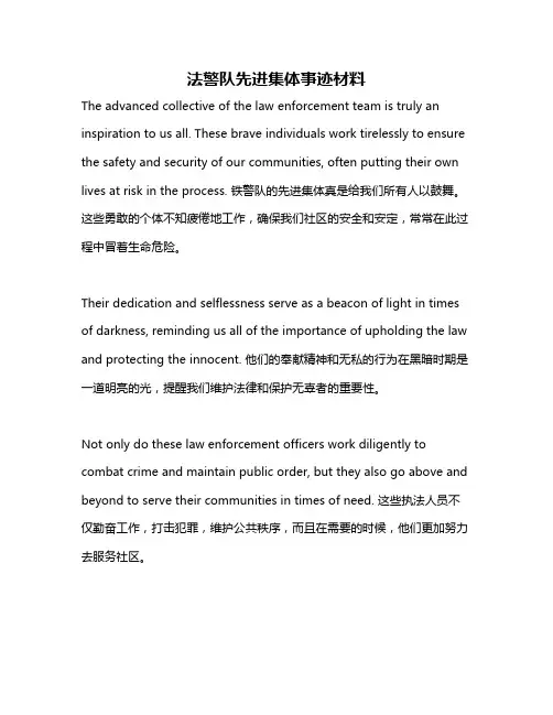 法警队先进集体事迹材料