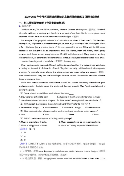 2020-2021年中考英语阅读理解知识点梳理及经典练习(超详细)经典