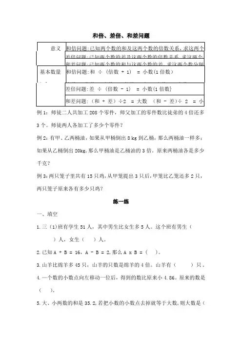 和差和倍差倍