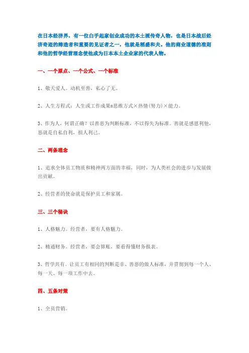稻盛和夫十项经营哲学精髓