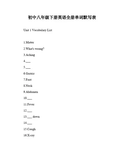 初中八年级下册英语全册单词默写表