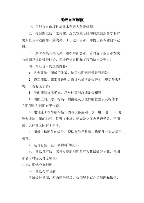 图纸自审制度