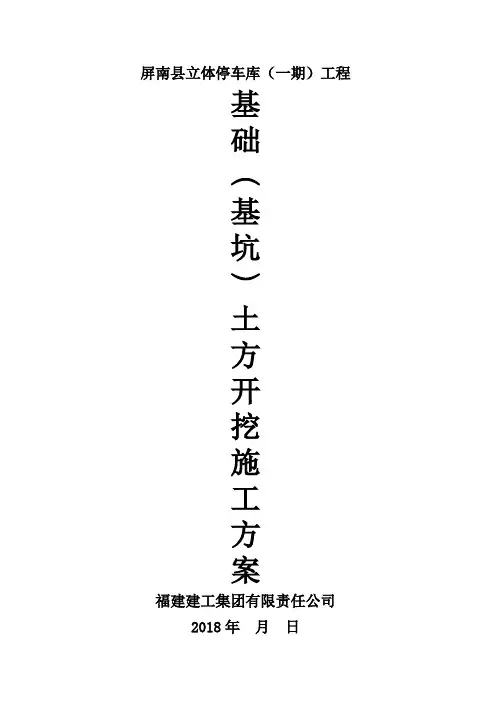 2.基础(基坑)土方开挖施工方案