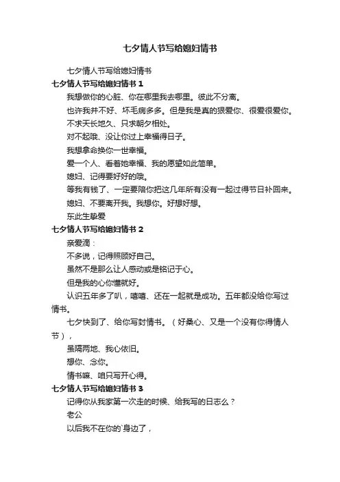 七夕情人节写给媳妇情书