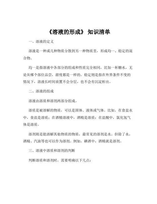 《溶液的形成》 知识清单