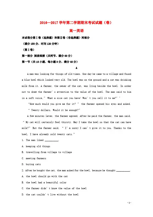 2016_2017高一英语下学期期末考试试卷