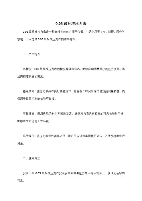 0.05级标准压力表