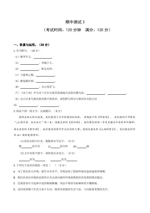 期中测试3-七年级语文下册提优测试卷(原卷版+解析)