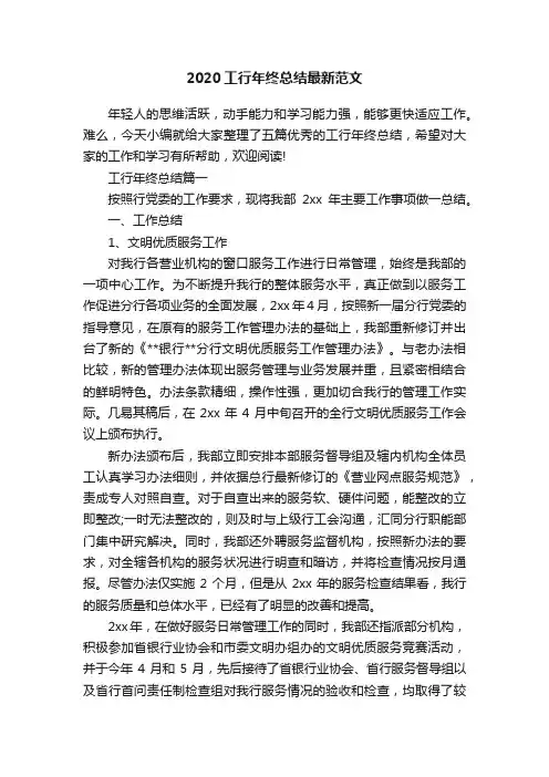 2020工行年终总结最新范文