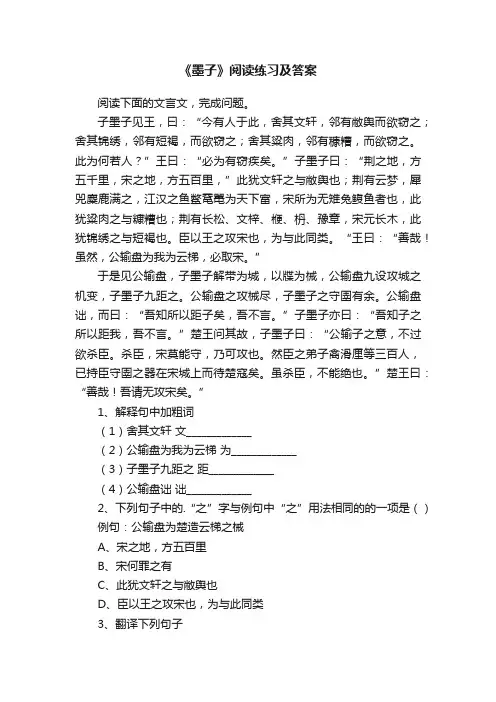 《墨子》阅读练习及答案