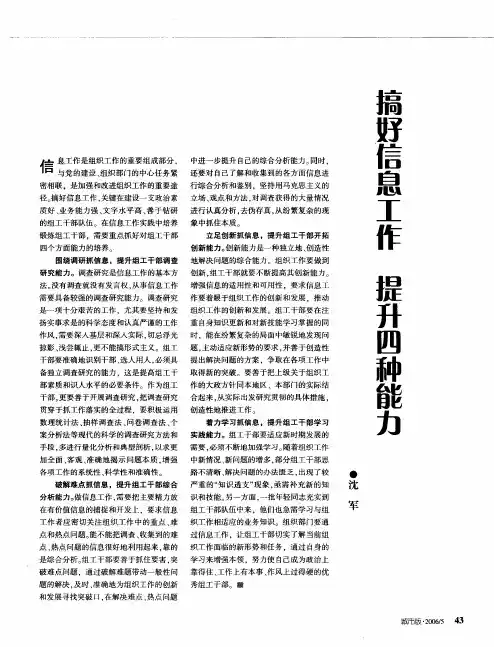 搞好信息工作提升四种能力