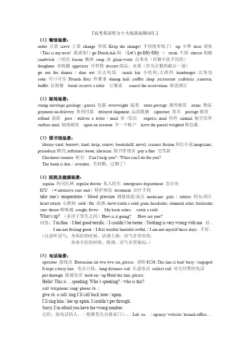 高考英语听力十大场景高频词汇《精选》 