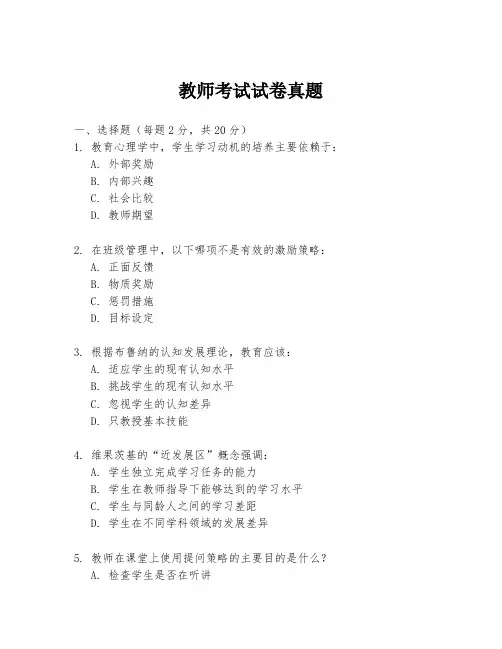 教师考试试卷真题