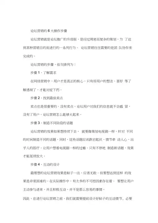 论坛营销的6大操作步骤