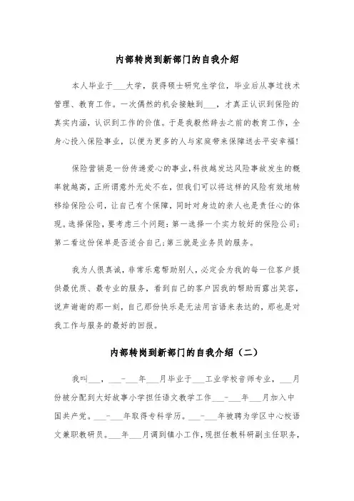 内部转岗到新部门的自我介绍（四篇）