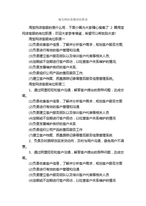淘宝网店客服岗位职责_岗位说明书_