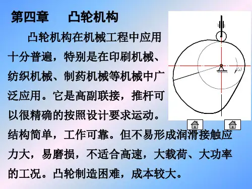 第四章   凸轮机构