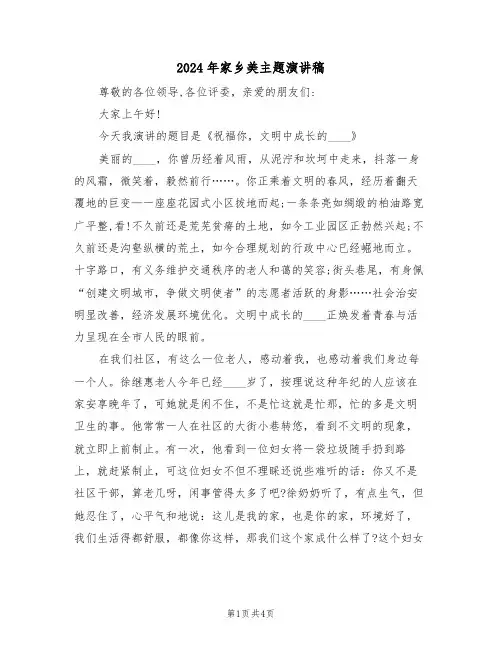 2024年家乡美主题演讲稿（二篇）