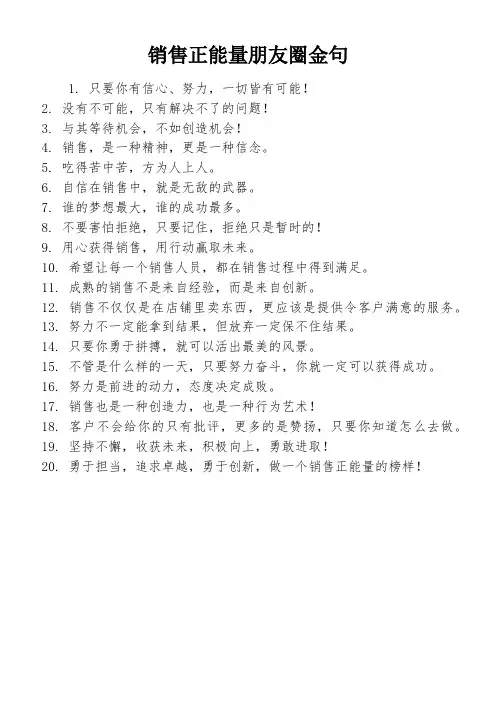 销售正能量朋友圈金句