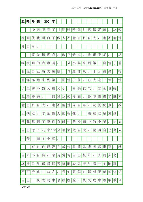 三年级作文：照哈哈镜_300字