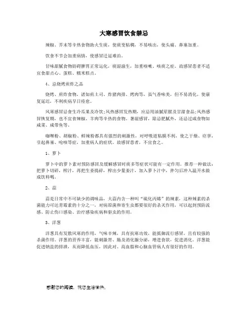 大寒感冒饮食禁忌