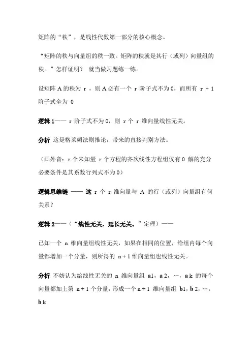 矩阵的秩与向量组的秩一致
