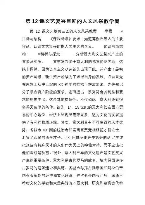 文艺复兴巨匠的人文风采教学案