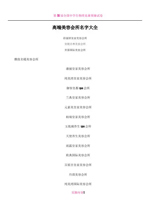 全国高端美容会所名字大全