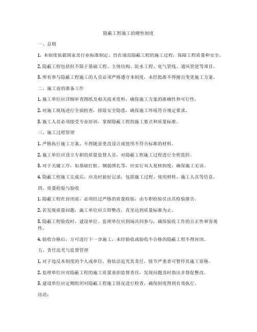 隐蔽工程施工的硬性制度