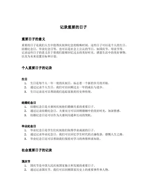记录重要的日子的句子