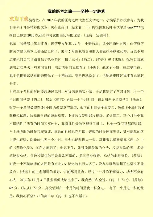 我的医考之路——坚持一定胜利