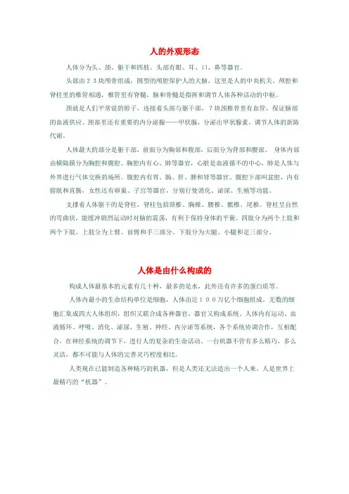 人体是由什么构成的