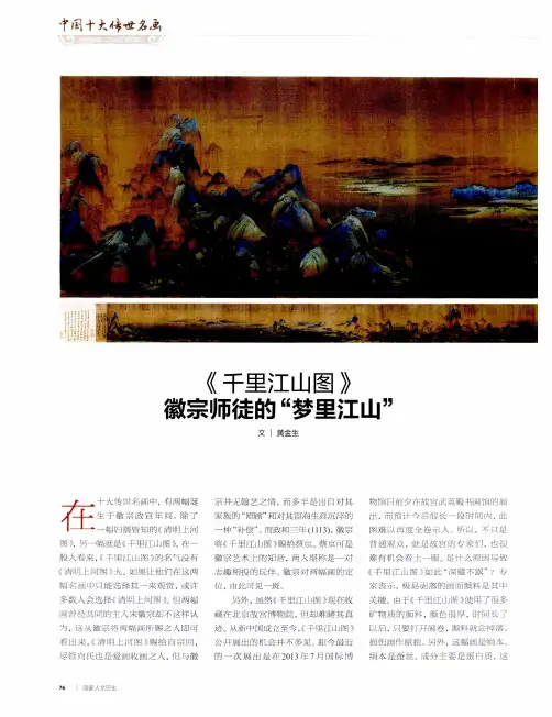 《千里江山图》 徽宗师徒的“梦里江山”