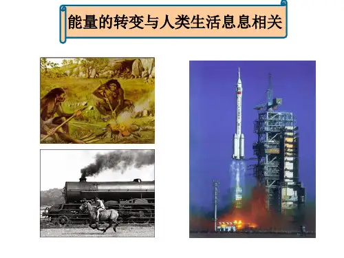 第五章-剖析物质变化中的能量变化