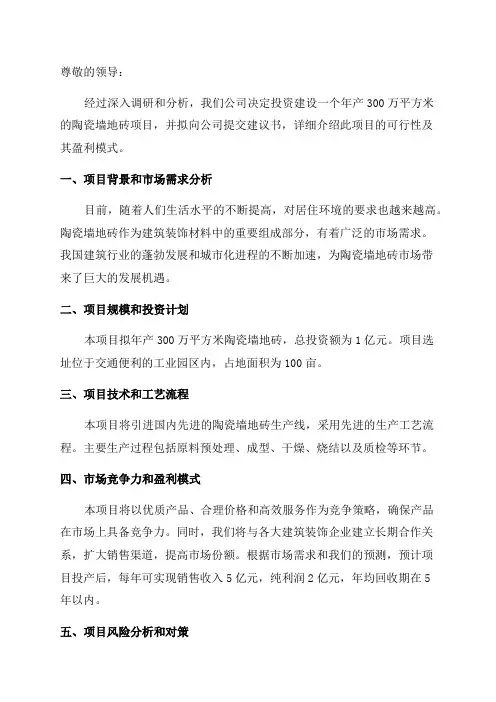 年产300万平方米陶瓷墙地砖项目建议书