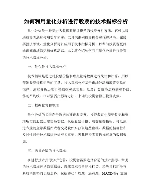 如何利用量化分析进行股票的技术指标分析