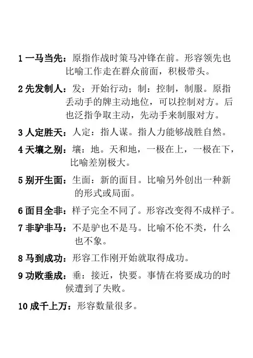 成语接龙(附释义)