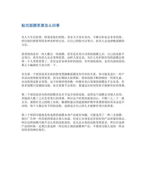 贴完面膜更黑怎么回事