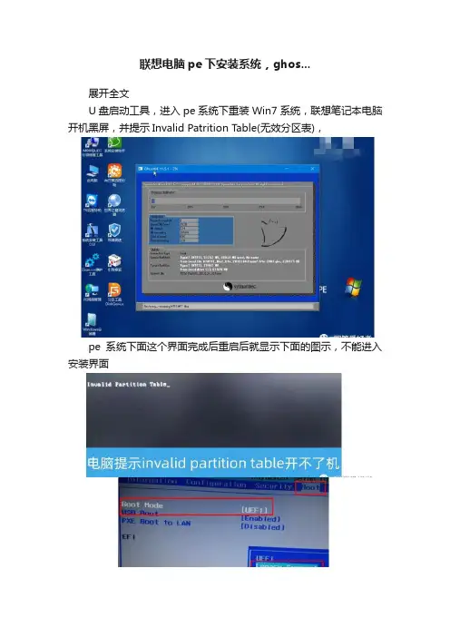联想电脑pe下安装系统，ghos...