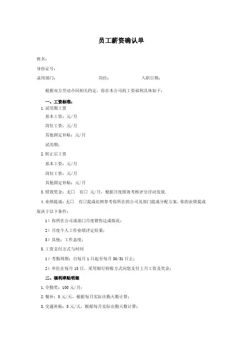 员工薪资确认书