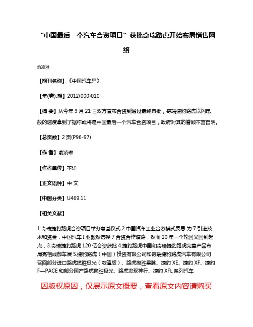 “中国最后一个汽车合资项目”获批奇瑞路虎开始布局销售网络
