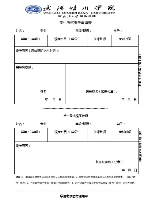 学生考试缓考申请表