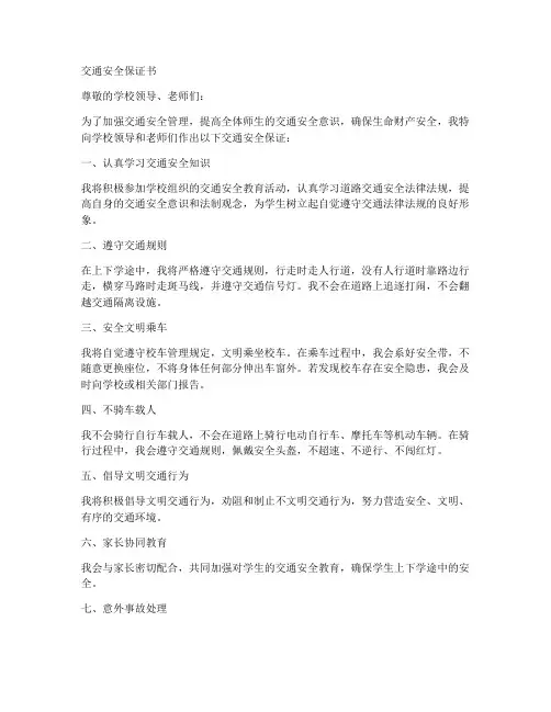 交通安全保证书_初中