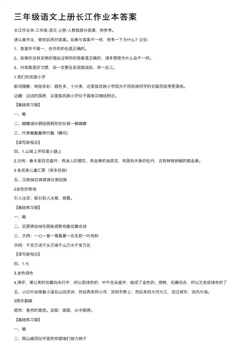 三年级语文上册长江作业本答案
