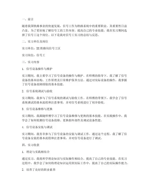 信号工实习报告范文