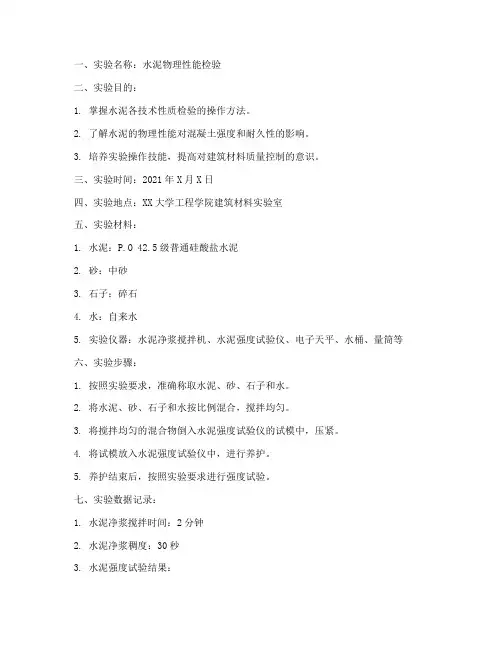 建筑材料实验报告